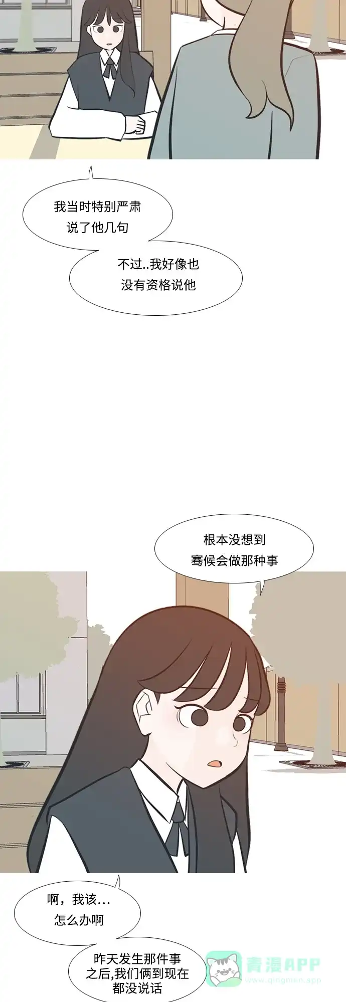 《嫩男嫩女》[第227话] 独一无二的（血脉） 第16页