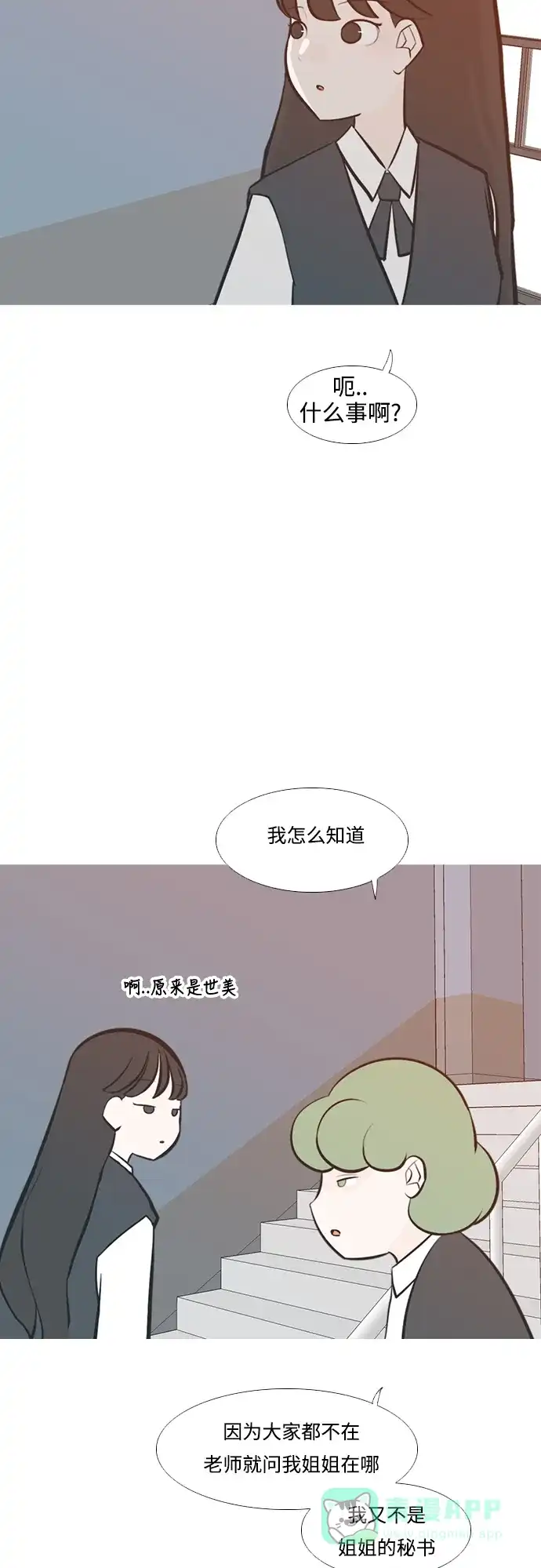 《嫩男嫩女》[第227话] 独一无二的（血脉） 第22页