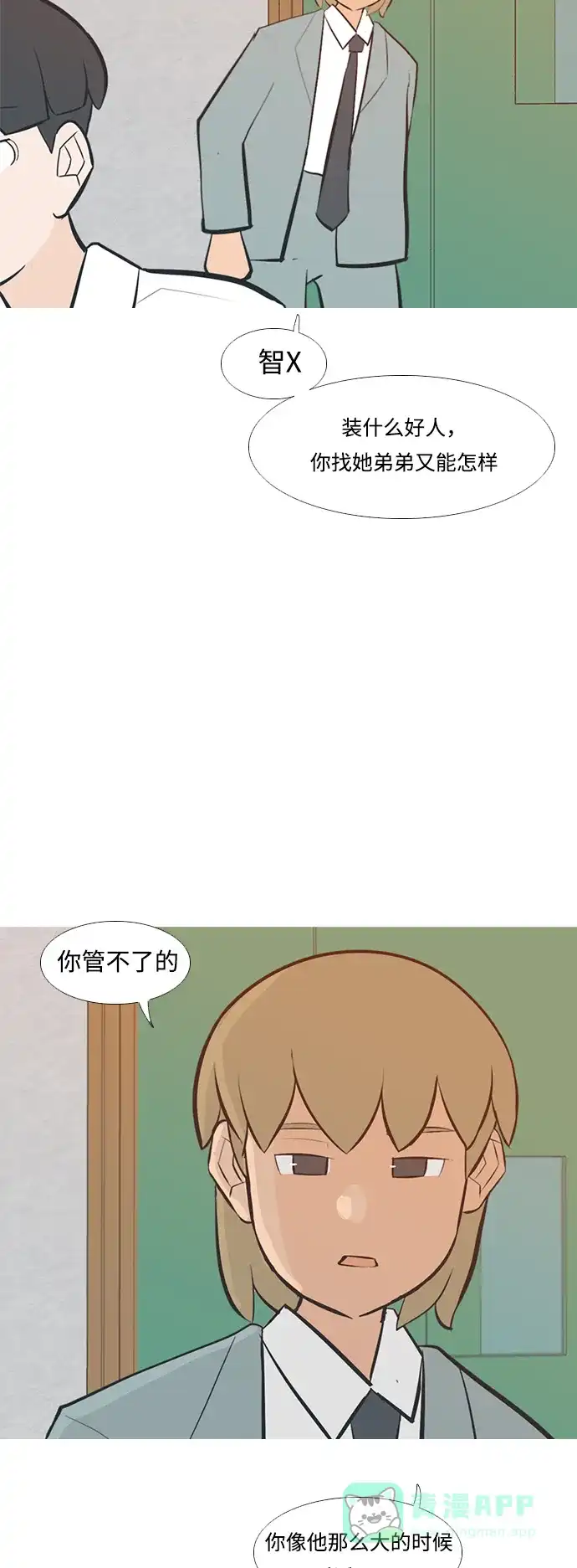 《嫩男嫩女》[第227话] 独一无二的（血脉） 第30页