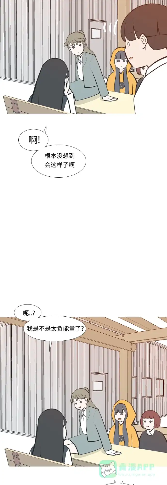 《嫩男嫩女》[第227话] 独一无二的（血脉） 第19页