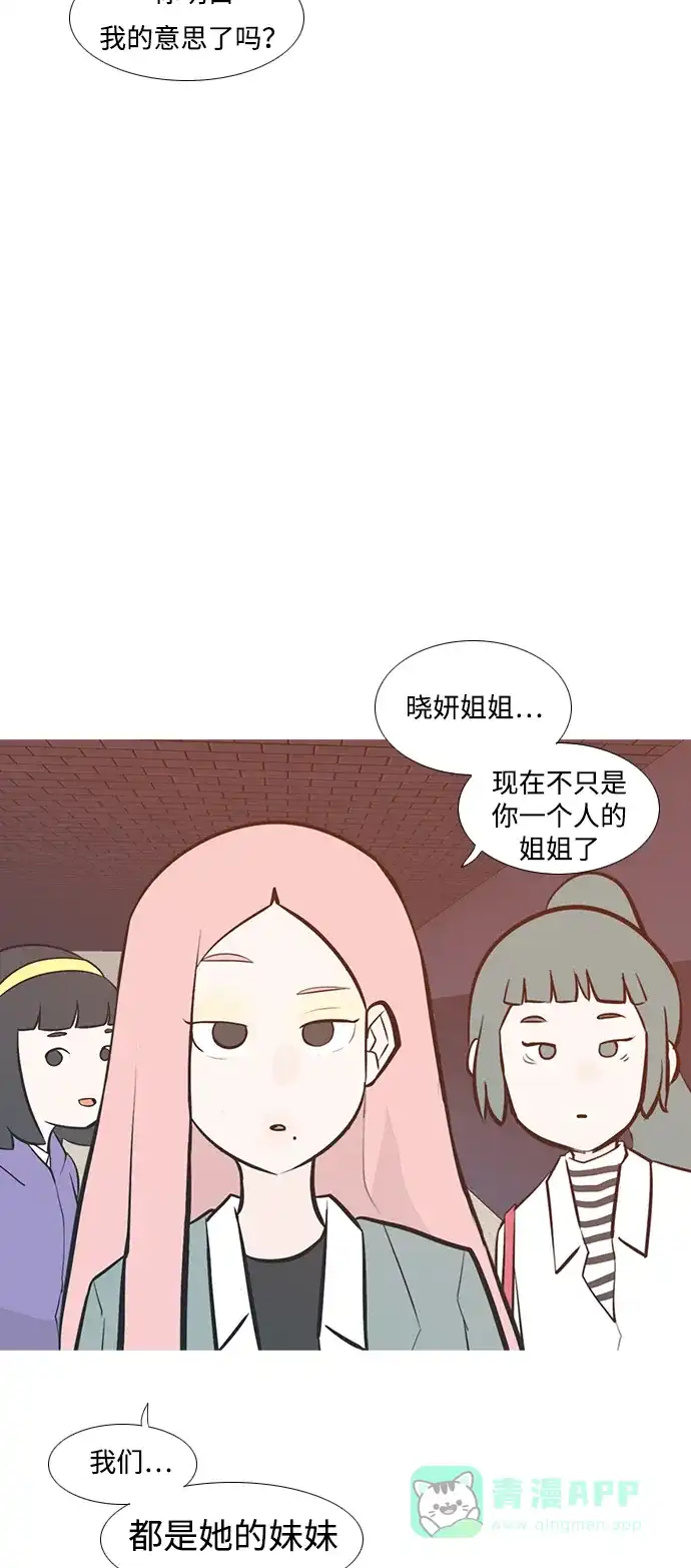《嫩男嫩女》[第228话] 独一无二的（你的） 第23页