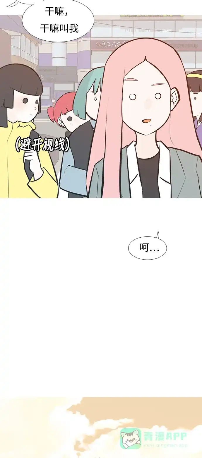 《嫩男嫩女》[第228话] 独一无二的（你的） 第16页
