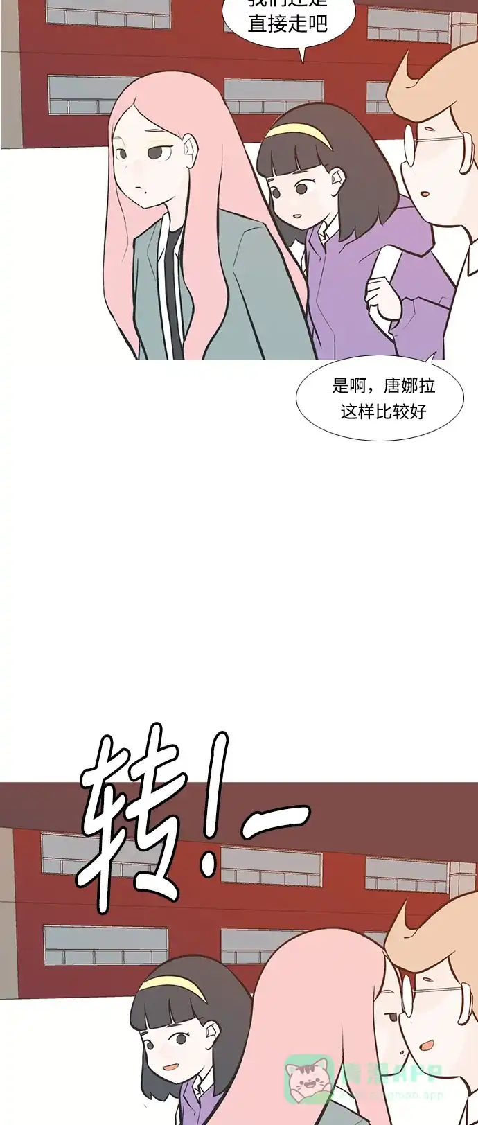 《嫩男嫩女》[第228话] 独一无二的（你的） 第29页
