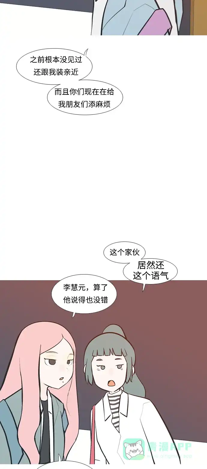 《嫩男嫩女》[第228话] 独一无二的（你的） 第20页