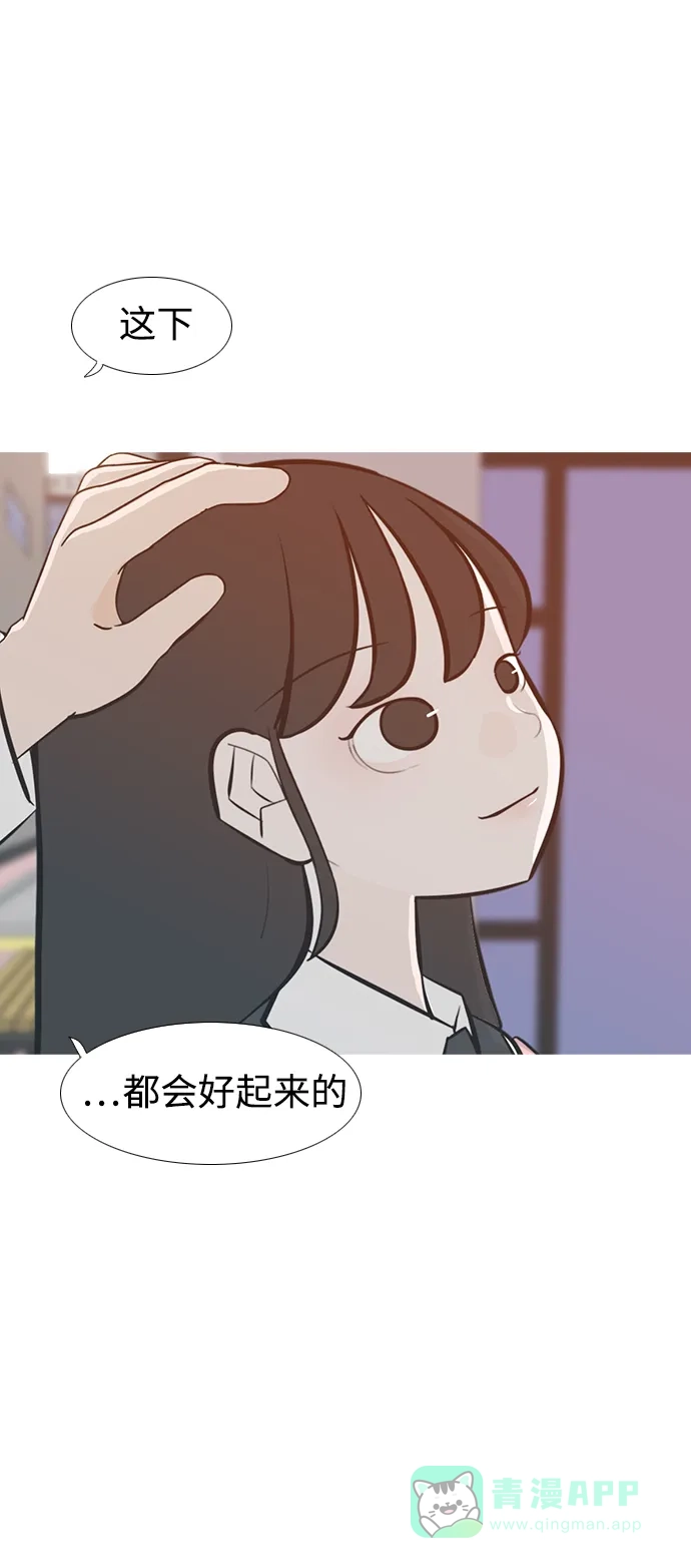 《嫩男嫩女》[第228话] 独一无二的（你的） 第38页