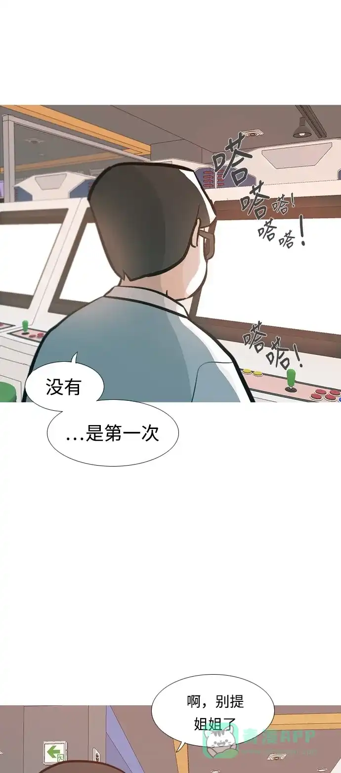 《嫩男嫩女》[第228话] 独一无二的（你的） 第45页