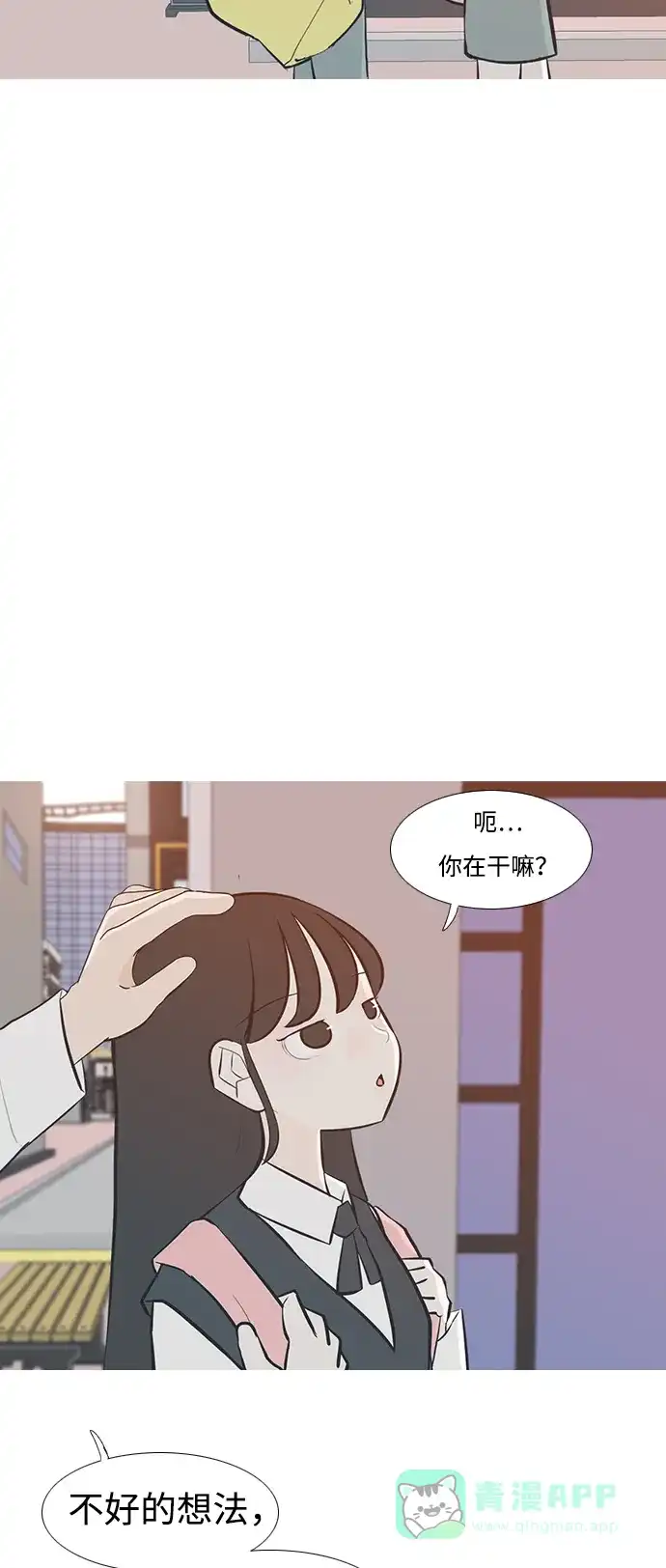 《嫩男嫩女》[第228话] 独一无二的（你的） 第36页