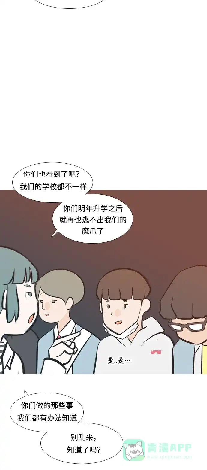 《嫩男嫩女》[第228话] 独一无二的（你的） 第24页
