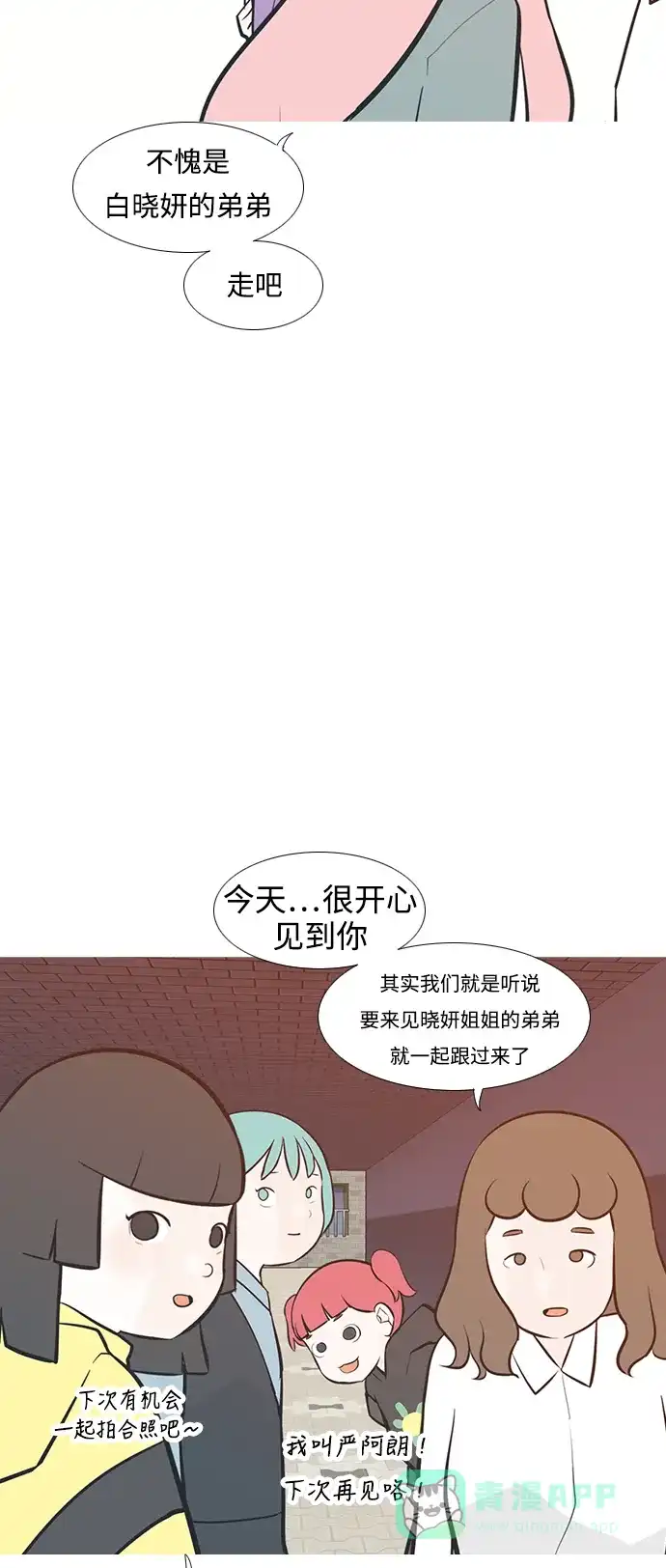 《嫩男嫩女》[第228话] 独一无二的（你的） 第30页