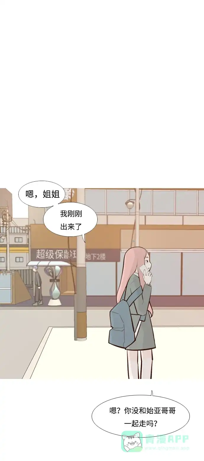 《嫩男嫩女》[第228话] 独一无二的（你的） 第2页