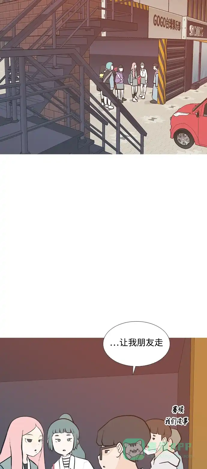 《嫩男嫩女》[第228话] 独一无二的（你的） 第18页