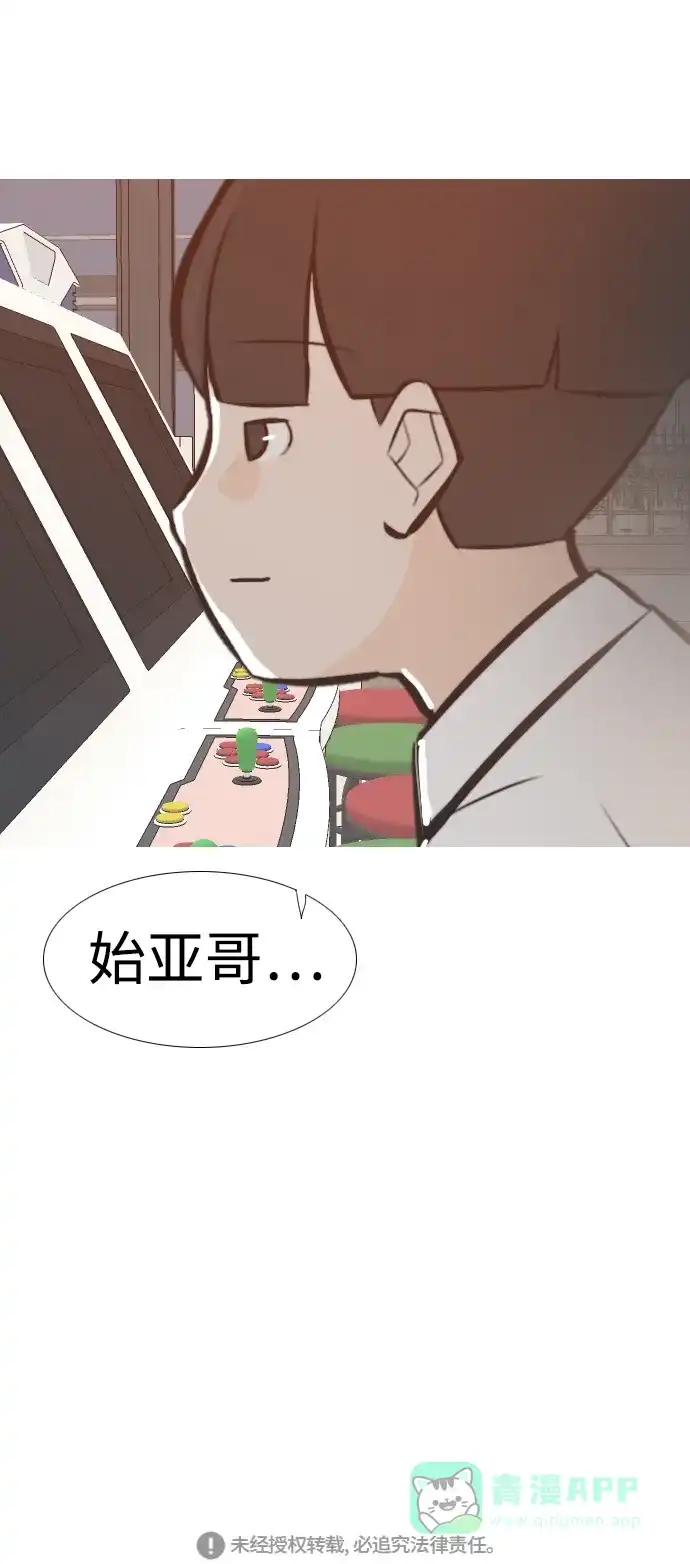 《嫩男嫩女》[第228话] 独一无二的（你的） 第49页