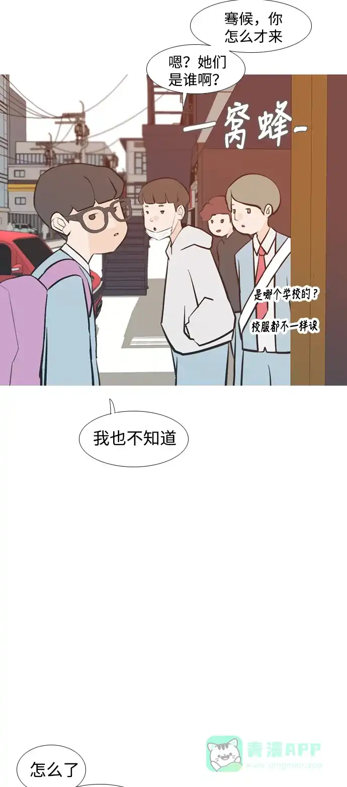 《嫩男嫩女》[第228话] 独一无二的（你的） 第15页