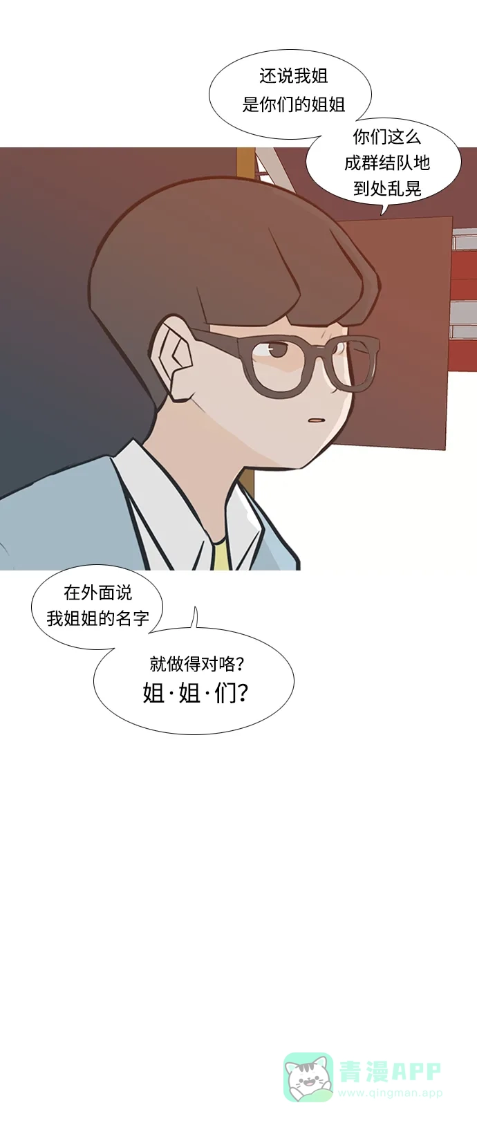 《嫩男嫩女》[第228话] 独一无二的（你的） 第27页