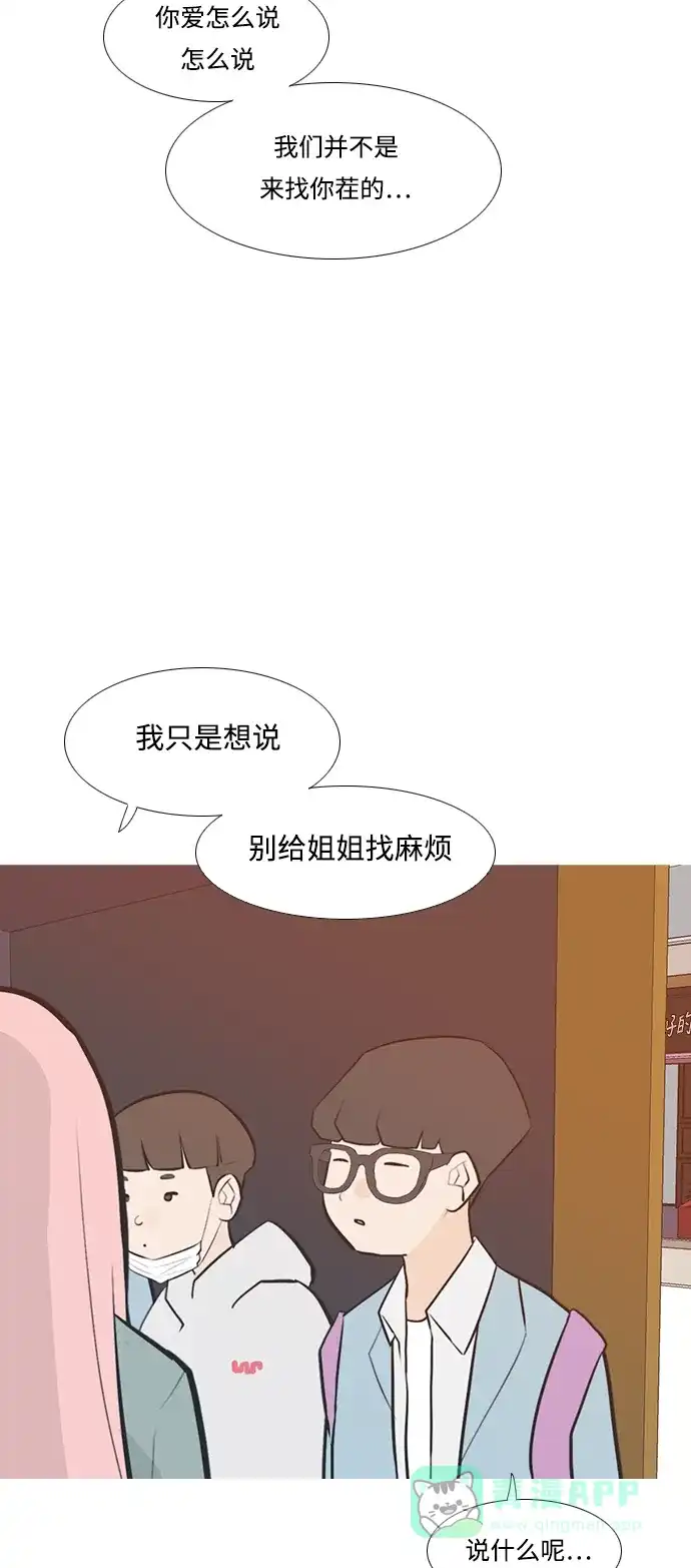 《嫩男嫩女》[第228话] 独一无二的（你的） 第21页