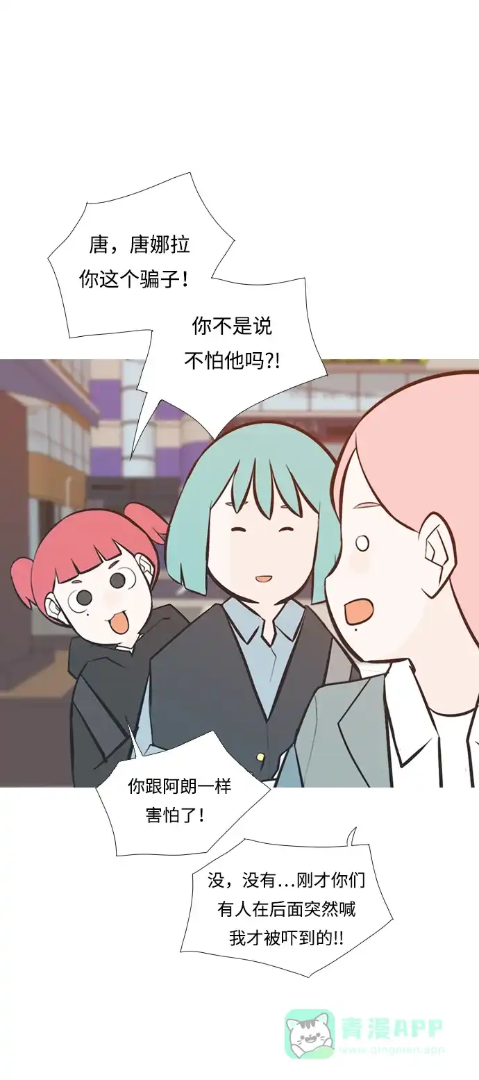 《嫩男嫩女》[第228话] 独一无二的（你的） 第12页