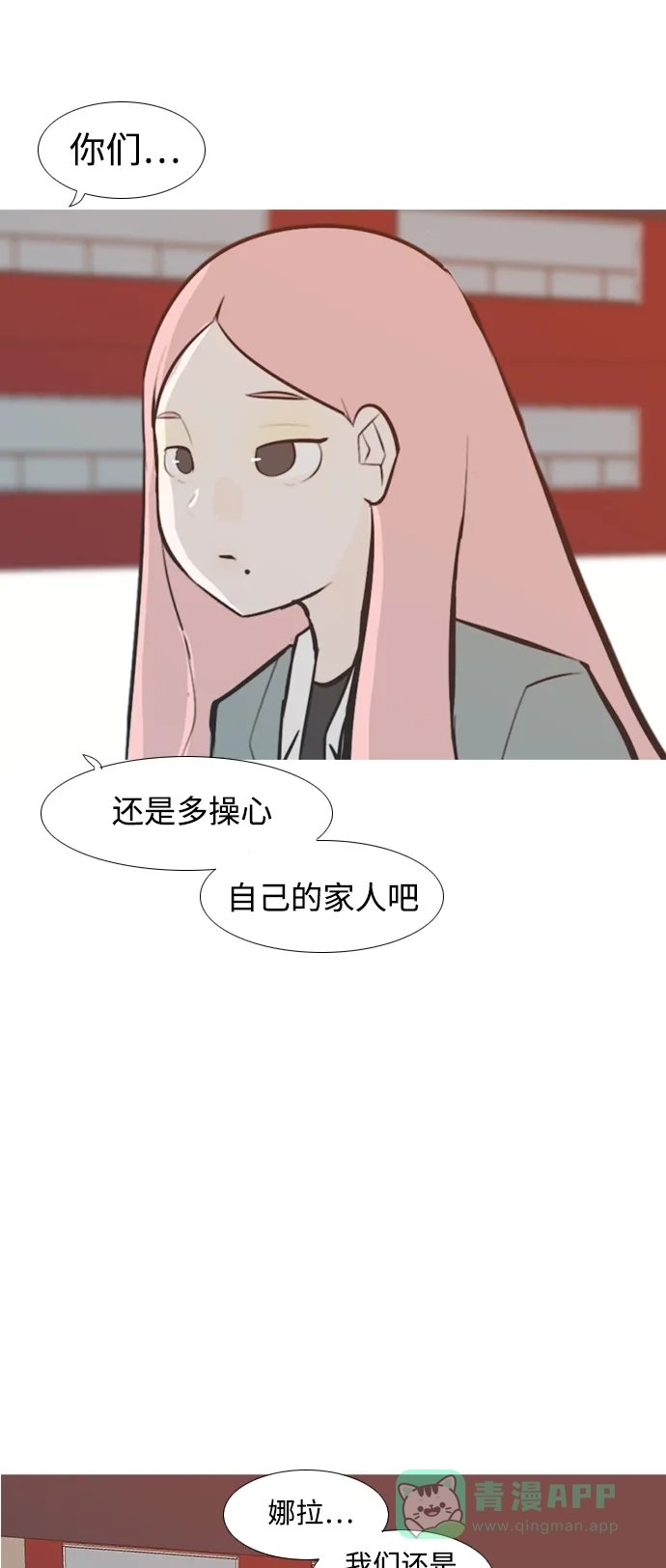 《嫩男嫩女》[第228话] 独一无二的（你的） 第28页