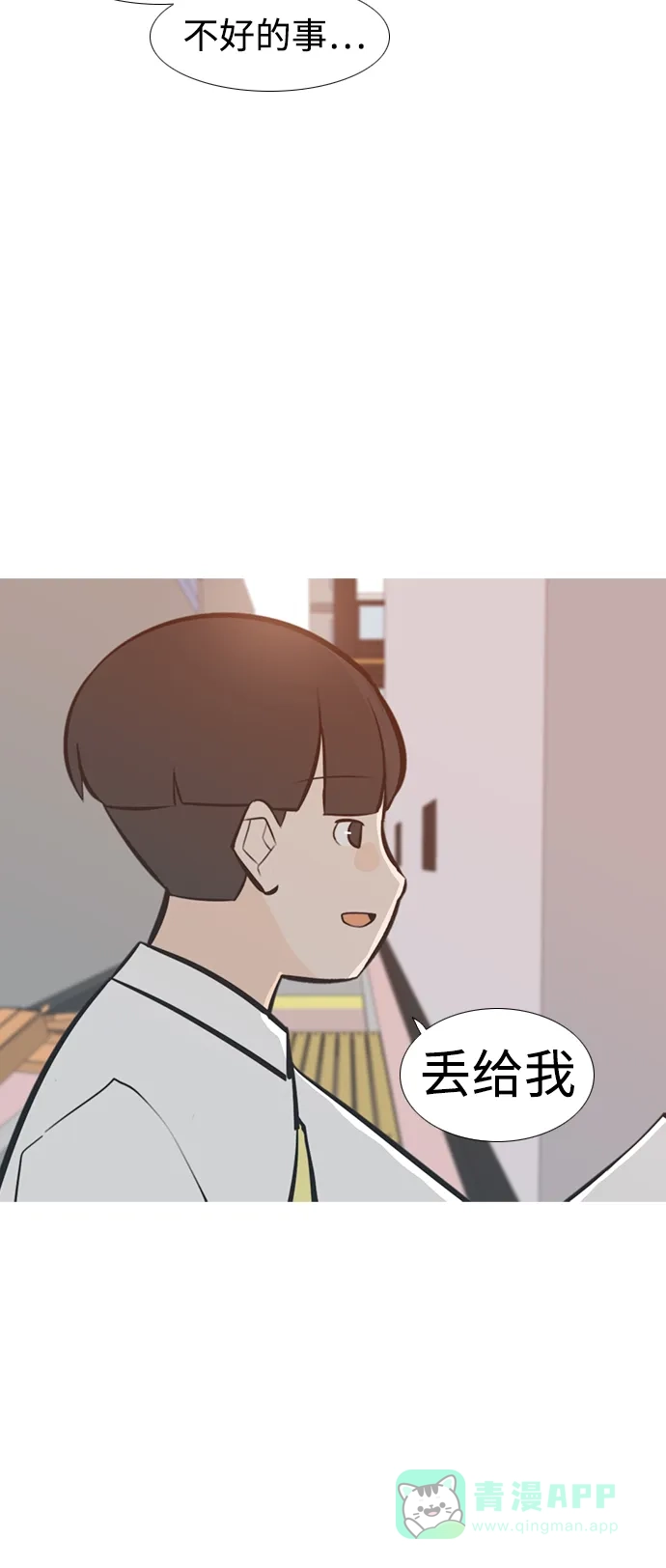 《嫩男嫩女》[第228话] 独一无二的（你的） 第37页