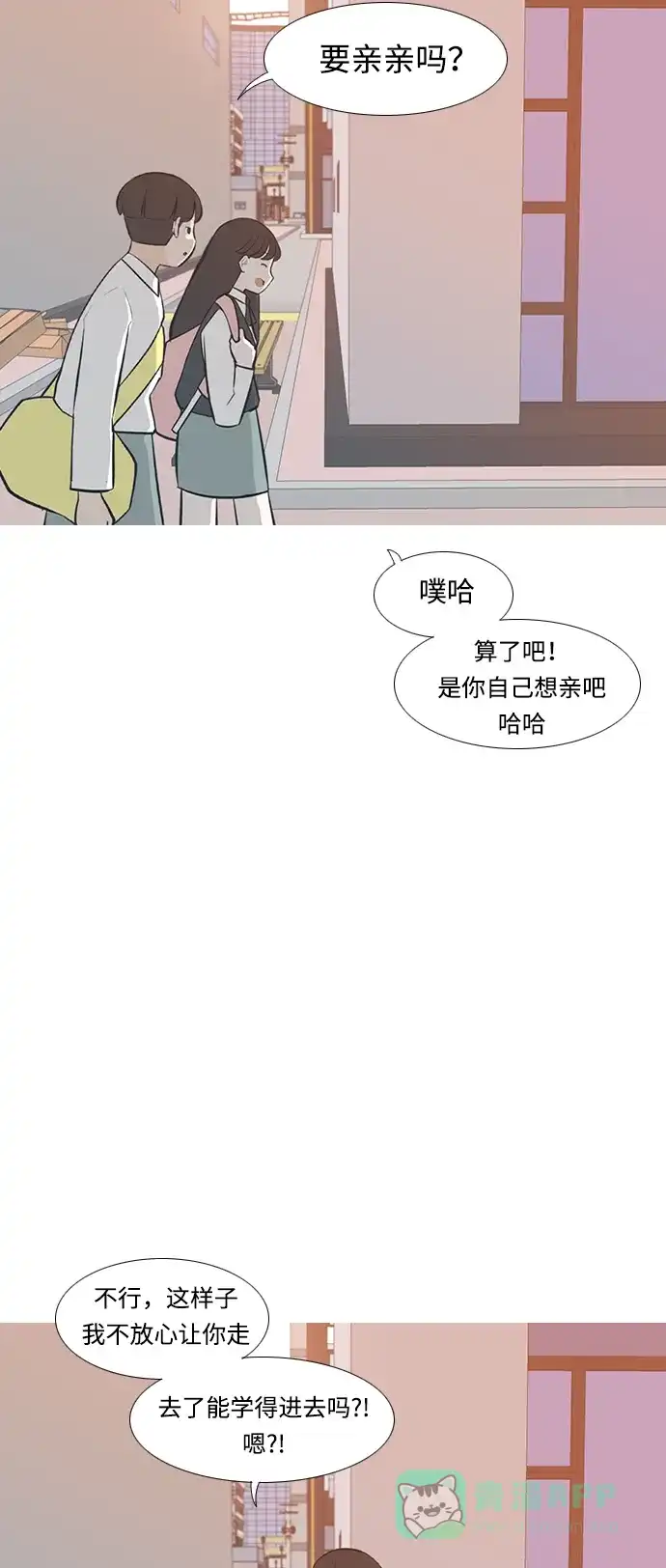 《嫩男嫩女》[第228话] 独一无二的（你的） 第34页