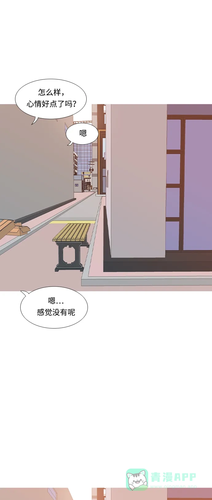 《嫩男嫩女》[第228话] 独一无二的（你的） 第33页