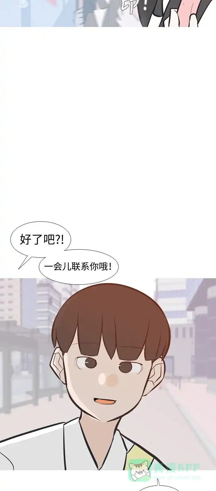 《嫩男嫩女》[第228话] 独一无二的（你的） 第42页