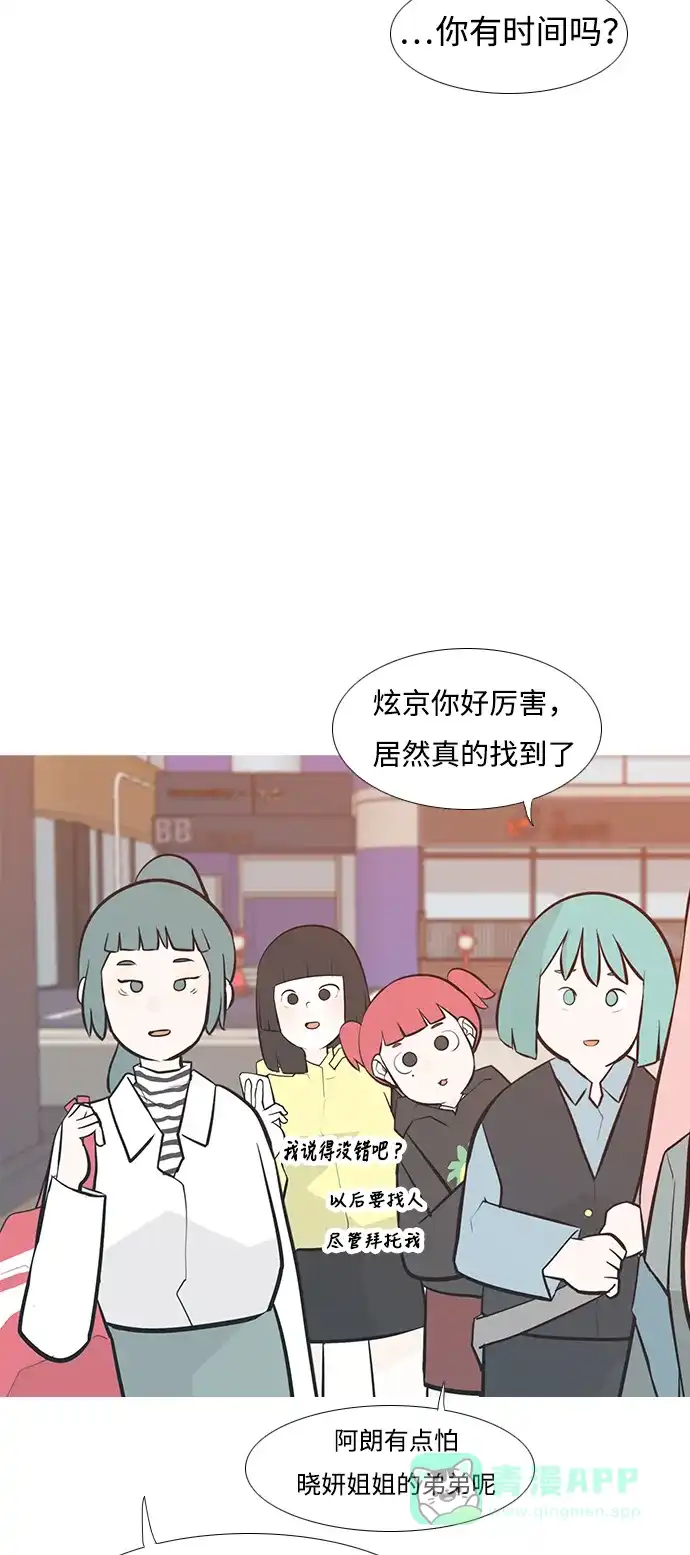 《嫩男嫩女》[第228话] 独一无二的（你的） 第9页