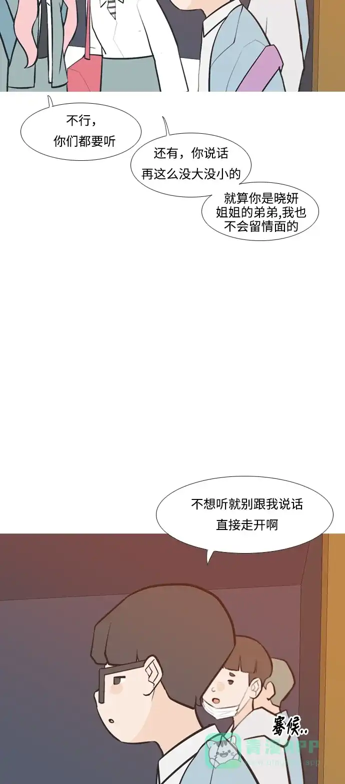 《嫩男嫩女》[第228话] 独一无二的（你的） 第19页