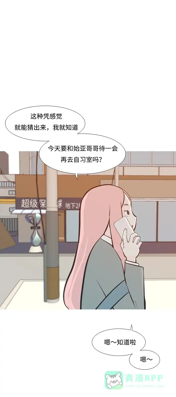 《嫩男嫩女》[第228话] 独一无二的（你的） 第3页