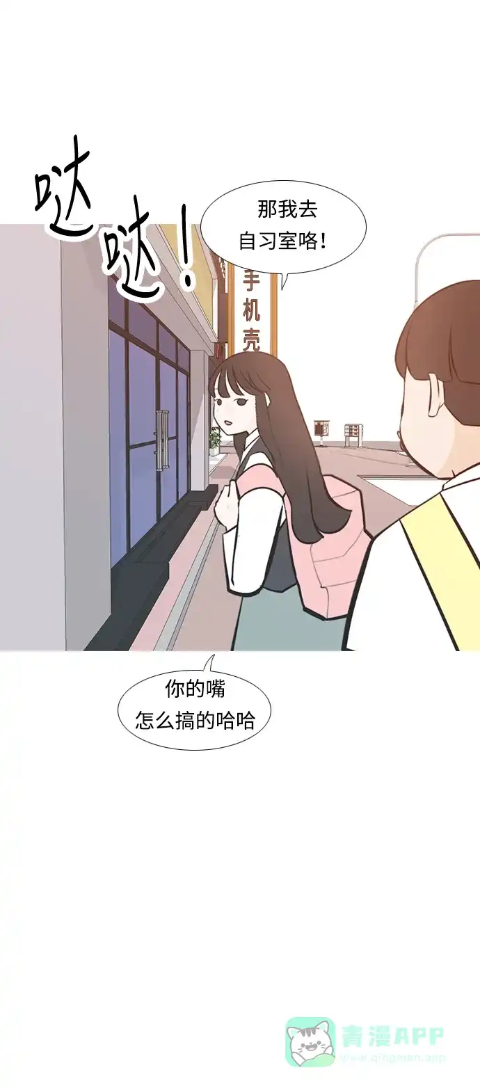 《嫩男嫩女》[第228话] 独一无二的（你的） 第39页