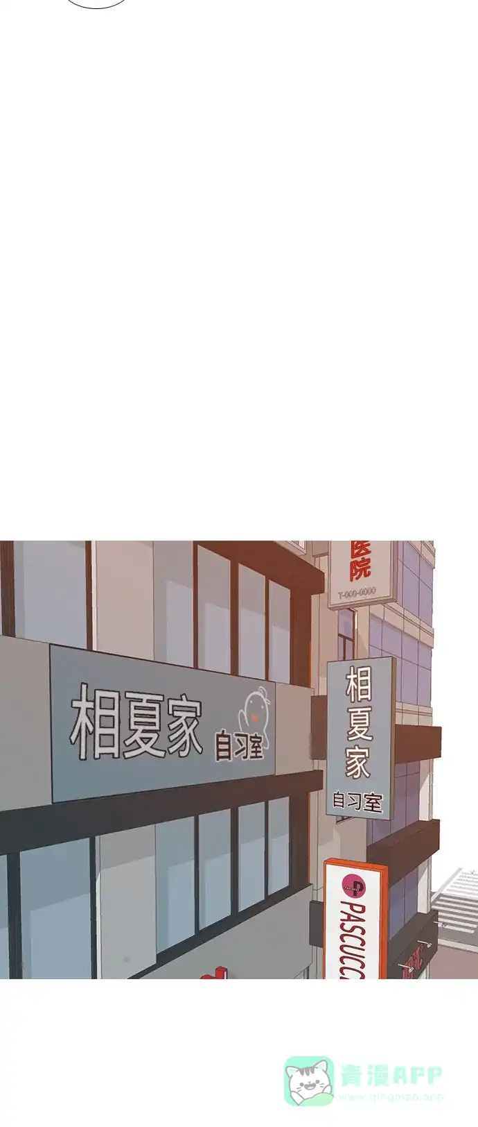 《嫩男嫩女》[第228话] 独一无二的（你的） 第32页