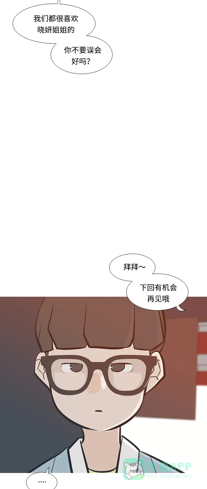 《嫩男嫩女》[第228话] 独一无二的（你的） 第31页