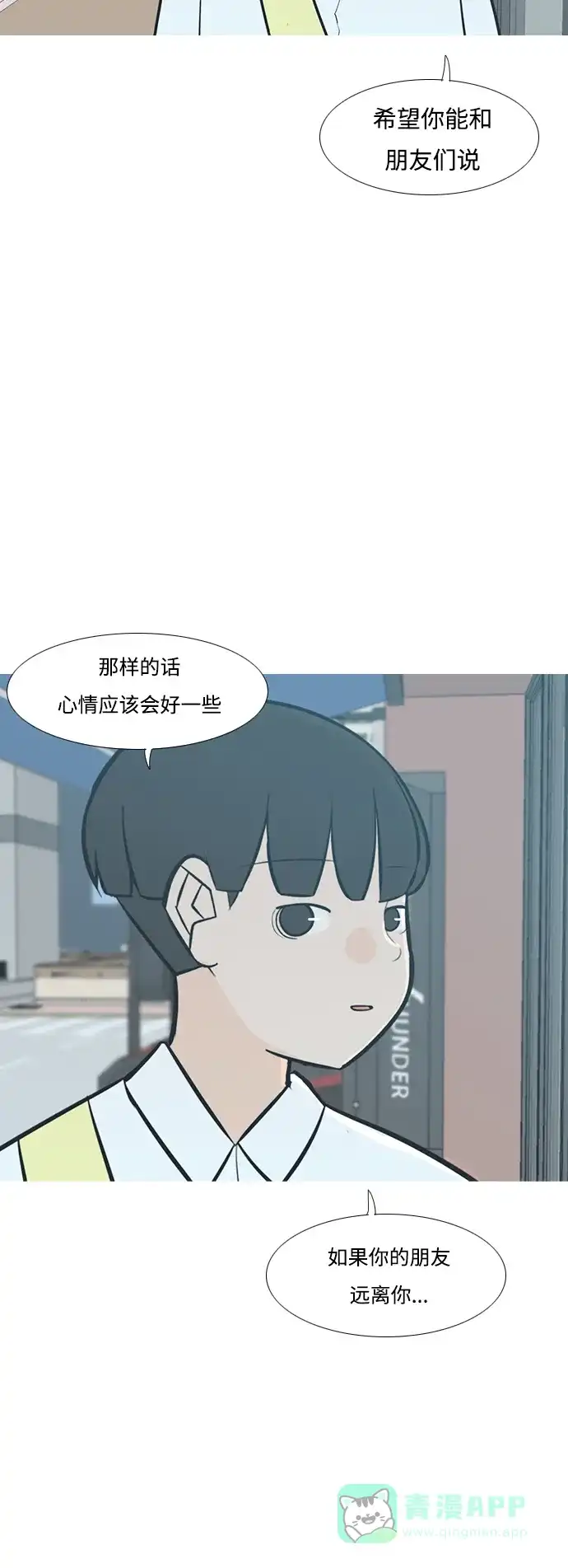 《嫩男嫩女》[第229话] 独一无二的（我的） 第28页
