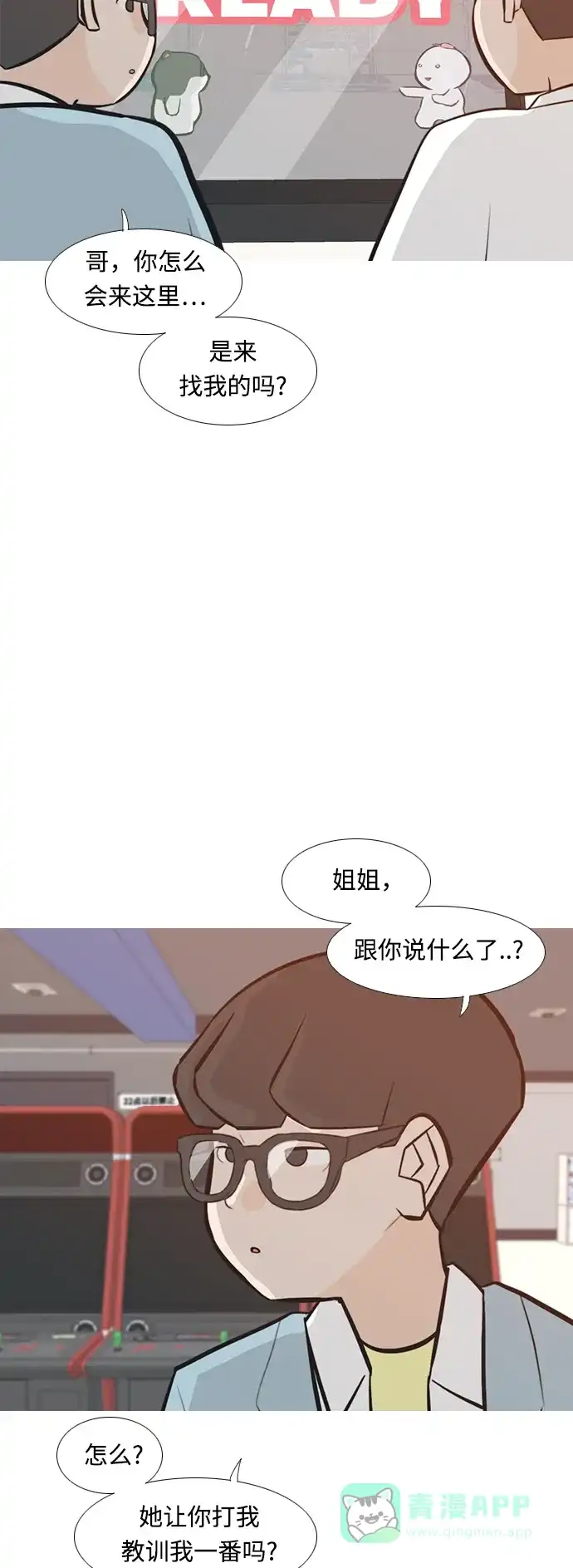 《嫩男嫩女》[第229话] 独一无二的（我的） 第8页