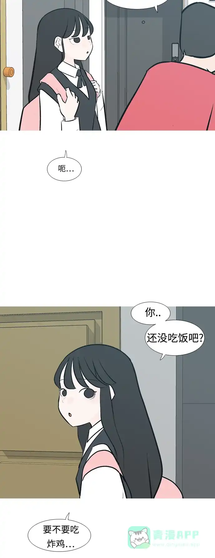 《嫩男嫩女》[第229话] 独一无二的（我的） 第42页