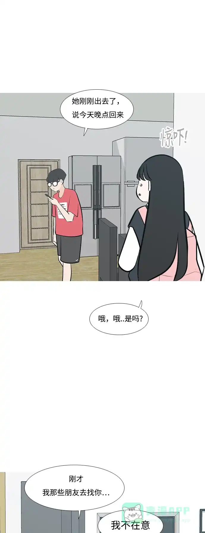 《嫩男嫩女》[第229话] 独一无二的（我的） 第41页