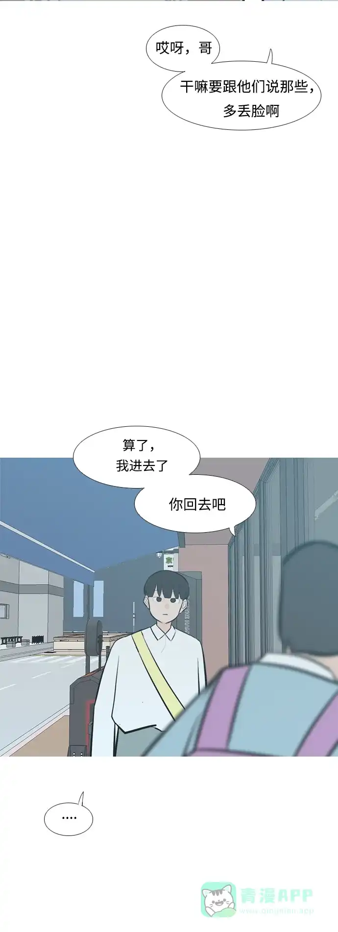 《嫩男嫩女》[第229话] 独一无二的（我的） 第21页