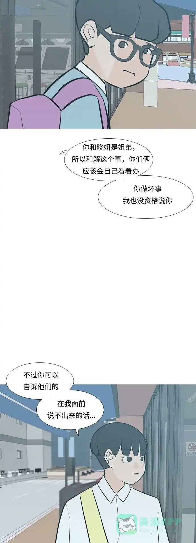 《嫩男嫩女》[第229话] 独一无二的（我的） 第27页