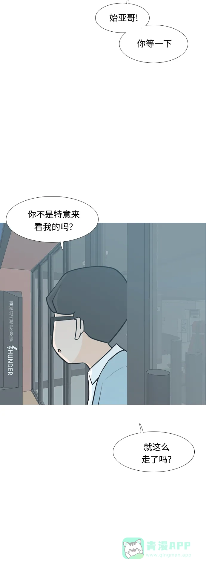 《嫩男嫩女》[第229话] 独一无二的（我的） 第16页