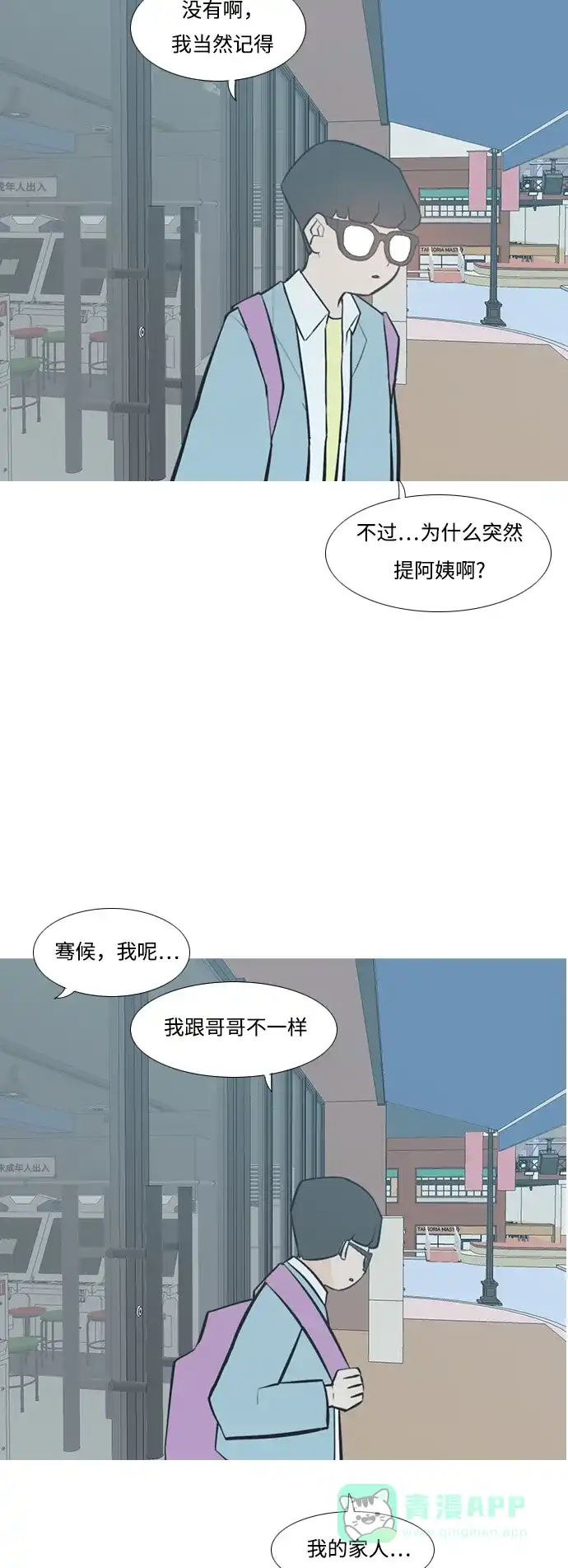 《嫩男嫩女》[第229话] 独一无二的（我的） 第23页