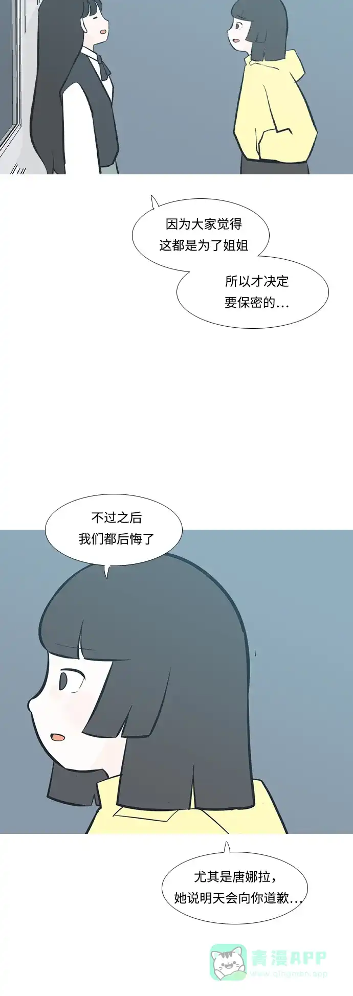 《嫩男嫩女》[第229话] 独一无二的（我的） 第33页
