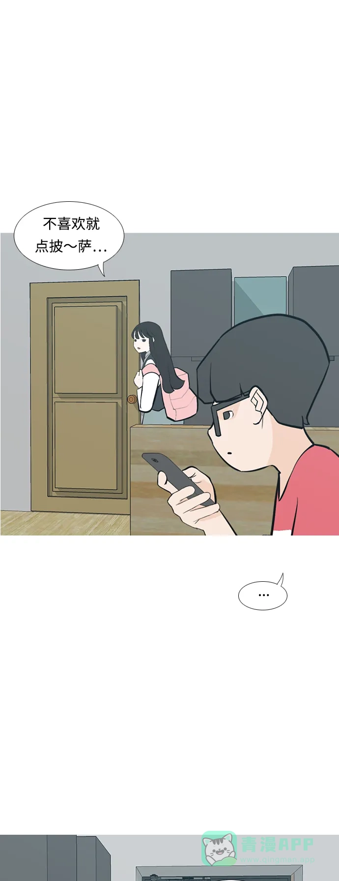 《嫩男嫩女》[第229话] 独一无二的（我的） 第43页