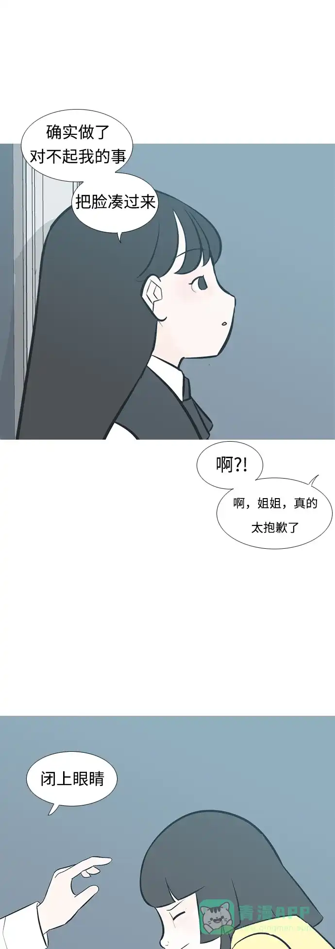 《嫩男嫩女》[第229话] 独一无二的（我的） 第34页