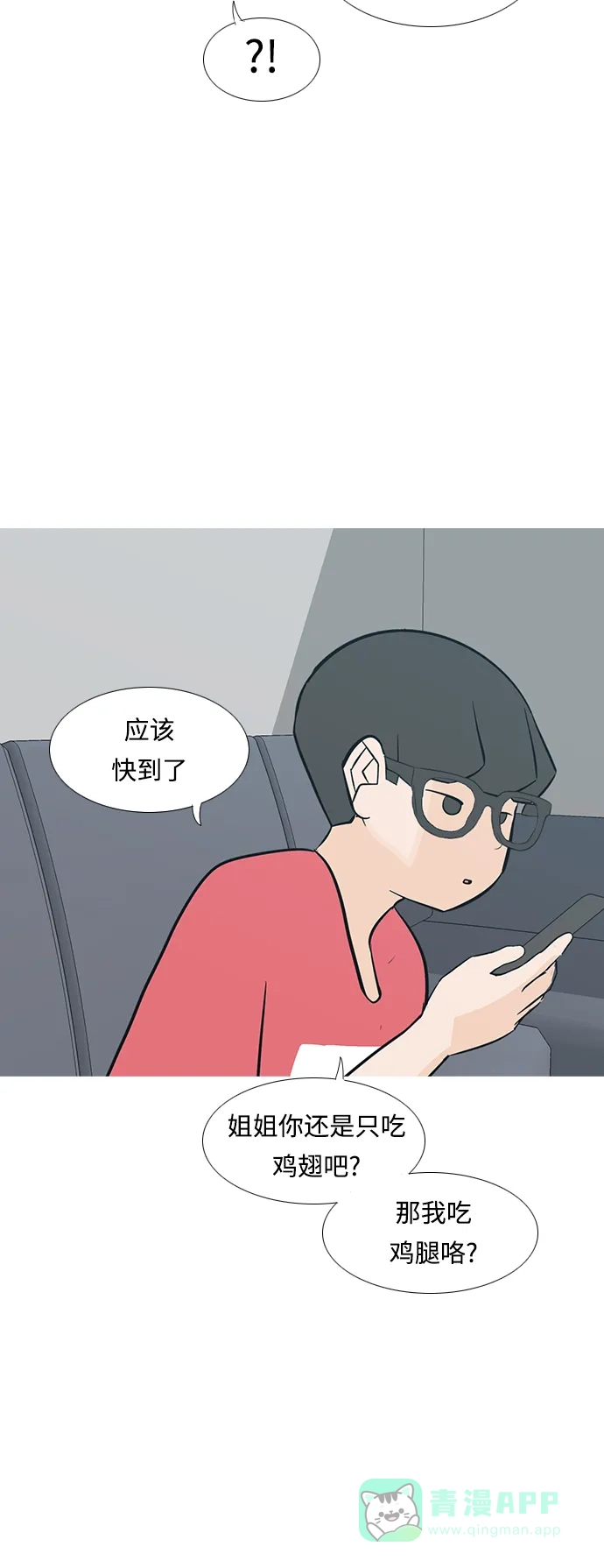 《嫩男嫩女》[第229话] 独一无二的（我的） 第45页