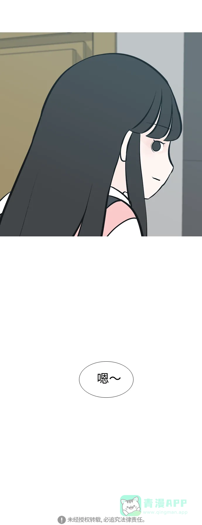 《嫩男嫩女》[第229话] 独一无二的（我的） 第46页