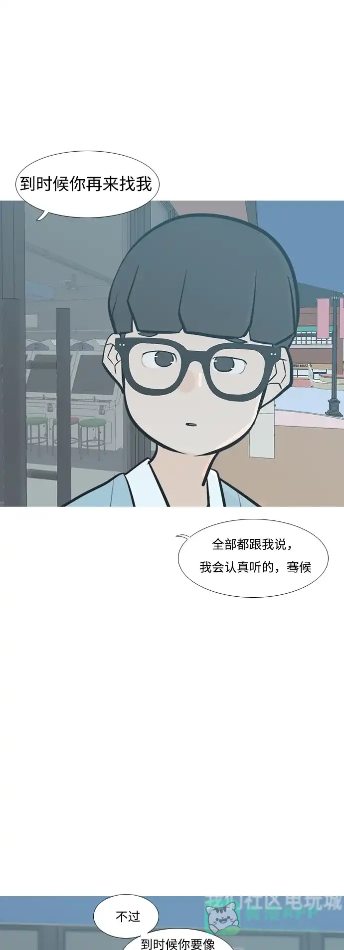 《嫩男嫩女》[第229话] 独一无二的（我的） 第29页