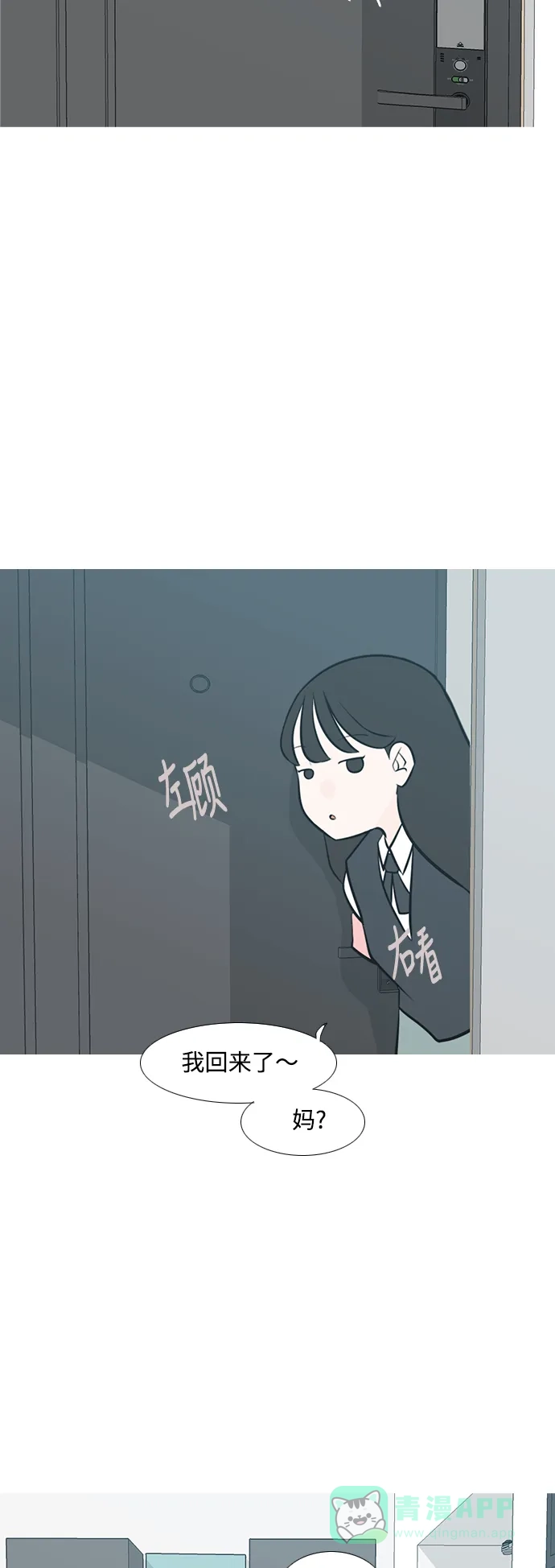 《嫩男嫩女》[第229话] 独一无二的（我的） 第39页