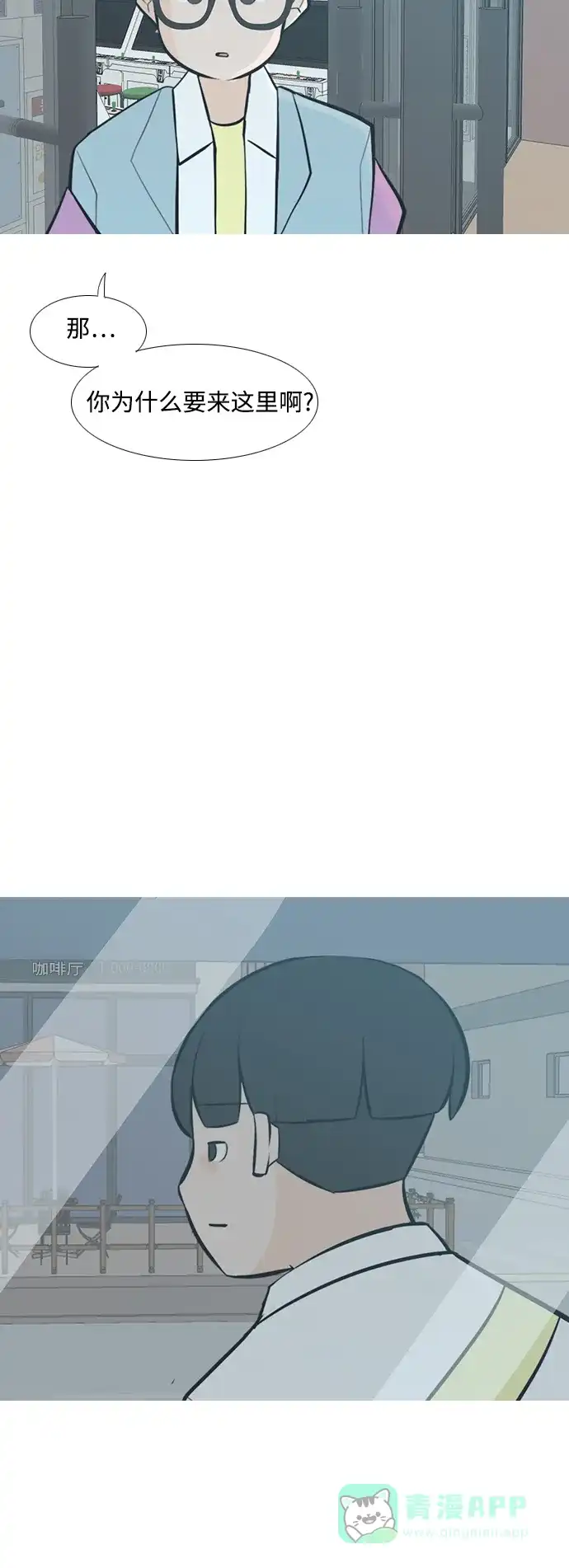 《嫩男嫩女》[第229话] 独一无二的（我的） 第18页