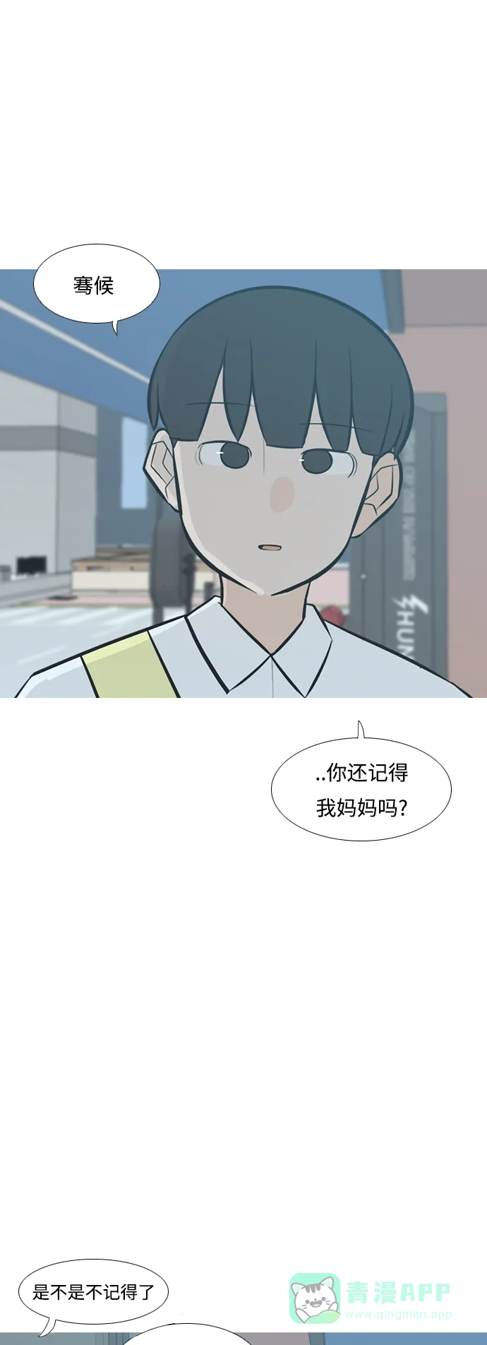 《嫩男嫩女》[第229话] 独一无二的（我的） 第22页