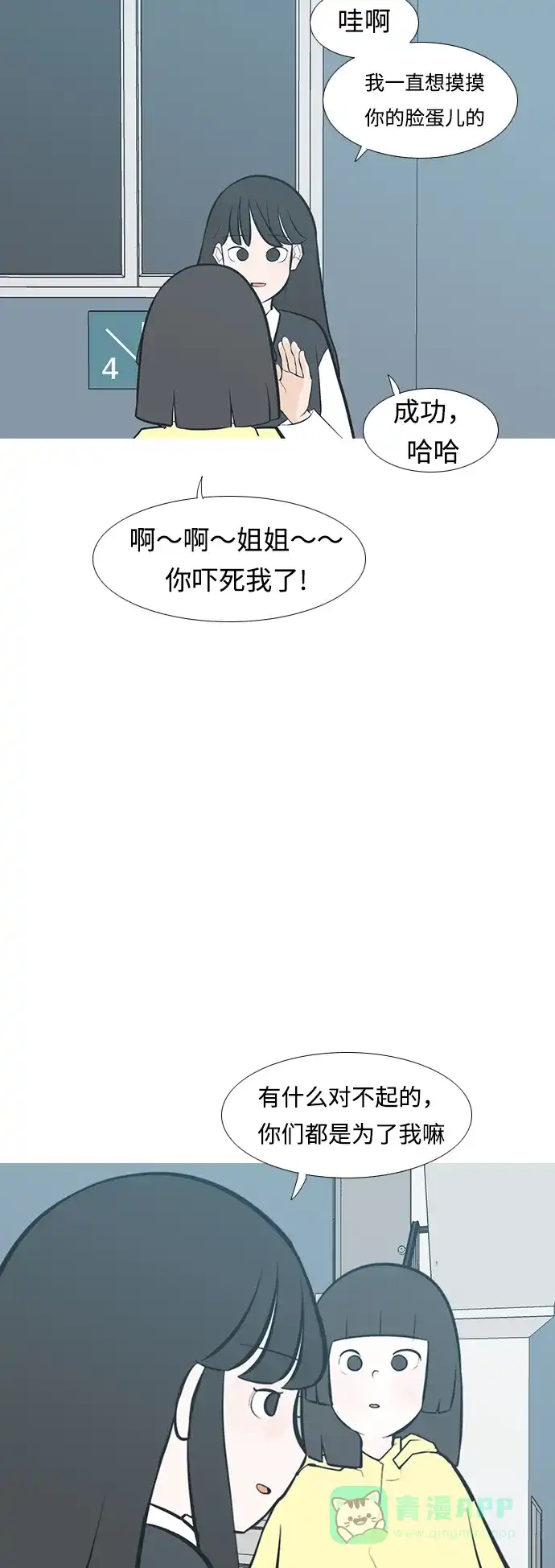《嫩男嫩女》[第229话] 独一无二的（我的） 第36页