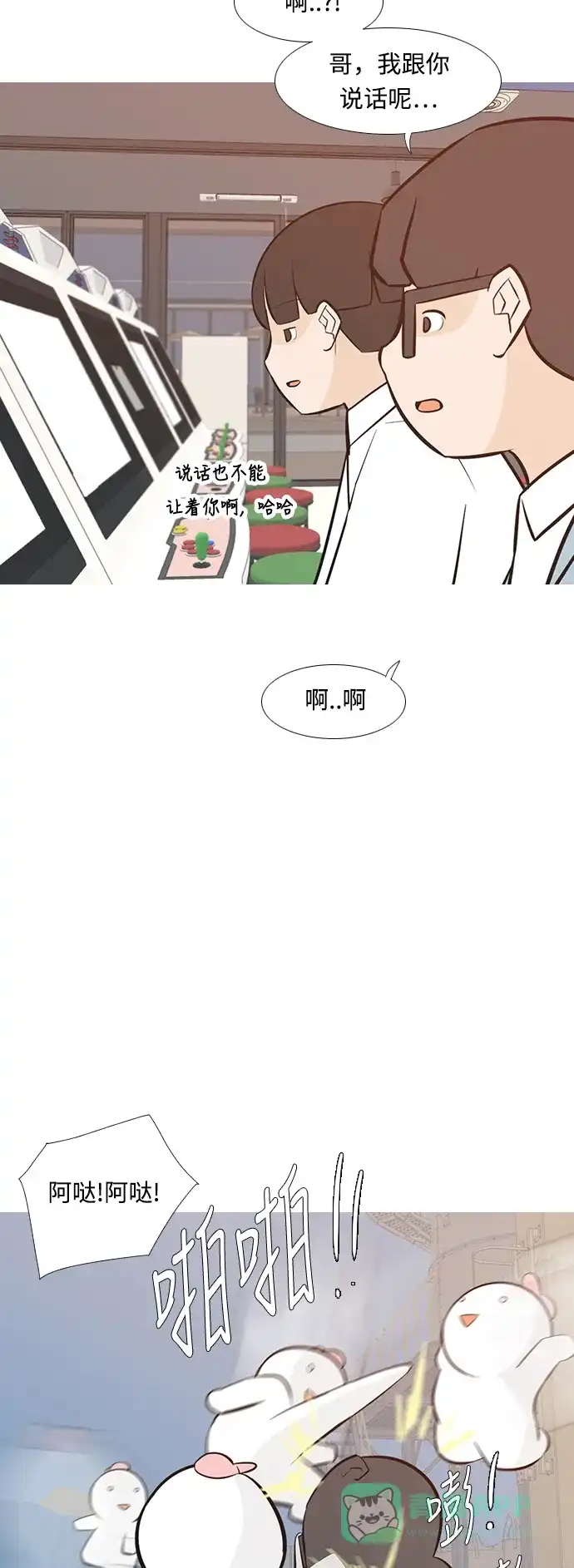 《嫩男嫩女》[第229话] 独一无二的（我的） 第10页
